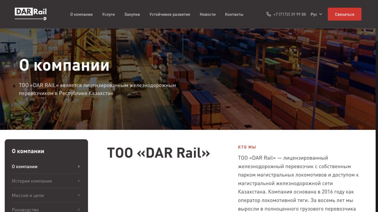 Страница о компании DAR Rail