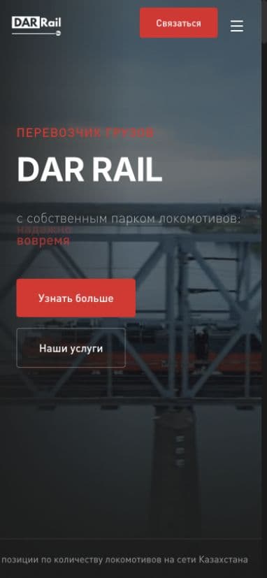 Мобильная версия DAR Rail