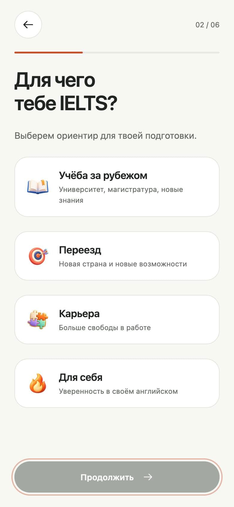 Выбор цели подготовки